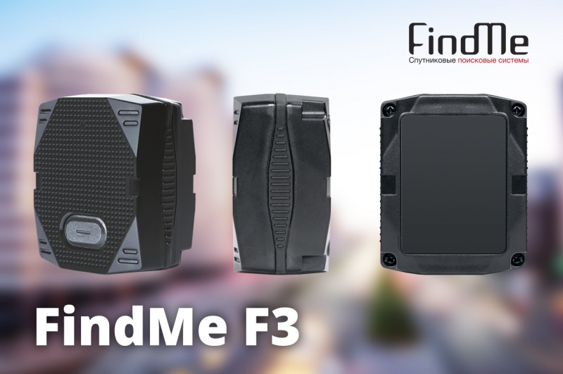GPS-маяк FindMe F3 